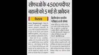 Bihar health department & bssc update