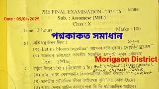 Pre Final Exam 2025-26 Class 10 MIL Assamese Question Paper Solution | Morigaon District Board |