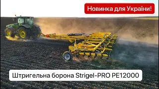 Штригельна борона BEDNAR Strigel-Pro PE12000
