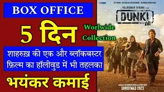 Dunki day 5 collection | Dunki 5th day collection | Dunki box office collection day 5 | Shahrukh