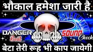#soundcheck Bhaukal hamesa jari hai ☠️ | dj compitition song | dj akn prayagraj | #haryanvi #djsong 