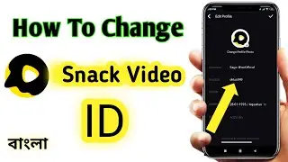 how to change I'd on snack video app | snack video id kivabe change kore | change snack id name