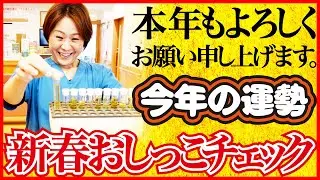 新春おしっこチェック