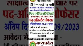 #mp #job #viral #teacher #shorts #video #carrierinstudy #vacancy #2023 #offline #bharti #direct