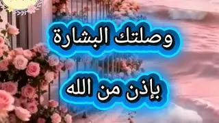 أبشر 💚 وصلتك البشارة بإذن الله ❤️
