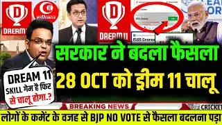 DREAM 11 NEWS: 30 OCT को ड्रीम 11 100% शुरू ? सुप्रीम कोर्ट ने भी दिया बड़ी अपडेट