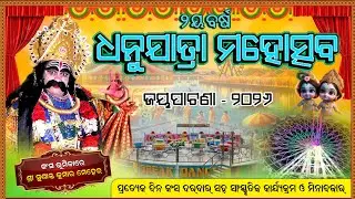 🔴 LIVE | Jayapatna dhanu jatra 2026 | 𝐊𝐚𝐥𝐚𝐡𝐚𝐧𝐝𝐢 𝐒𝐭𝐮𝐝𝐢𝐨 is live