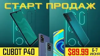 Старт продаж! Cubot P40 - $89.99 вместо $170. Почему, когда и как! Полная информация о смартфоне