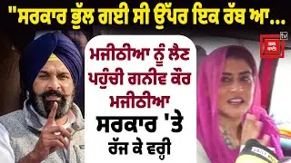 Red Rubicon 'ਚ ਸਵਾਰ ਹੋ ਕੇ ਮਜੀਠੀਆ ਨੂੰ ਲੈਣ ਪਹੁੰਚੀ ਗਨੀਵ ਕੌਰ ਮਜੀਠੀਆ, ਦੇਖੋ ਤਾਜ਼ਾ ਤਸਵੀਰਾਂ
