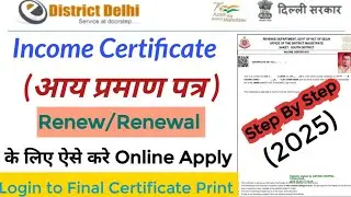 How to renew income certificate online in Delhi | Income Certificate Renewal Online Process 2025