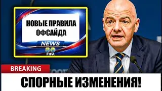 Необычные правила, которые ФИФА хочет ввести на Чемпионате мира 2026 года