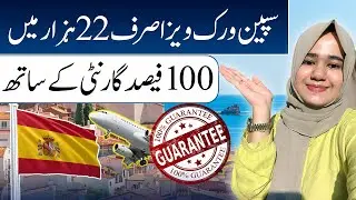 Spain Ka Visa Itna Sasta? | Sirf 22K Mein Europe Ka Safar | Subdegul Consultancy