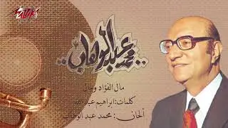 מאוול מקאם שיגא - מאל אל פואד. ביצוע - עבד אל ווהב