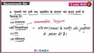 BPSC TRE 4.0 Special | रीतिकाल के प्रमुख कवि और उनकी रचनाएँ | इससे बहुत कुछ नहीं आएगा 🔥 #bpsctre4 