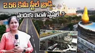 RTC Cross Roads Steel Flyover | Steel Bridge In Hyderabad | SumanTv Culture