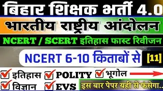 BPSC TRE 1.0 , 2.0 , 3.0, कैंसिल में Bihar teacher के आधार पर प्रश्न l#biharteacher #bpsc #tre4