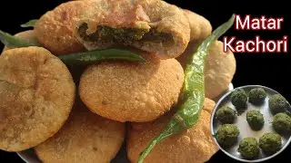 ठंडी में गरम- गरम ताजा हरे मटर की कचौड़ी नए तरीके से बनाएं मजेदार नाश्ता l matar kachori .