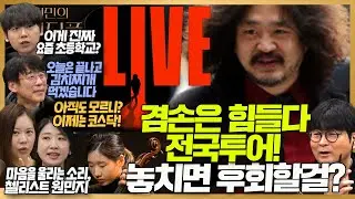 [#탁현민의더뷰티플] 겸손은 힘들다 전국투어! 놓치면 후회할걸? | 2026년 2월 1일 일요일 | 다시 132회