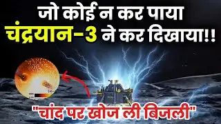 जो कोई न कर पायाचंद्रयान-3 ने कर दिखाया 