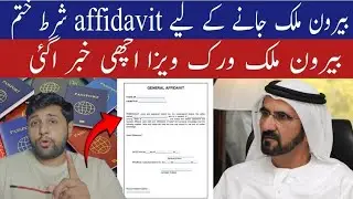 🔥 No More Affidavit Required to Travel Abroad | UAE Latest Update 2025 | FIA Good News