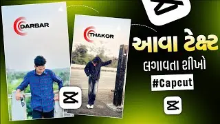 Trending Round Text Animation Use In Capcut ⭕ Capcut Video Editing In Gujrati 💥 AB Creation 2.0