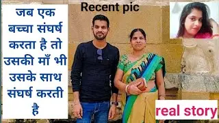 Struggle of a middle class boy for Success ! real story ! वक्त के साथ लोगों की बदलती सोच!