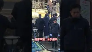 高市早苗｜お手振り
