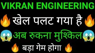VIKRAN ENGINEERING share 🔥✅ | VIKRAN ENGINEERING share latest news today | VIKRAN ENGINEERING