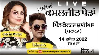 GURLEJ AKHTAR, FIROZ KHAN | 29TH KAMALJIT KHEDAN 2022 | 14 DEC 2022 | Day 4 | LIVE FULL HD