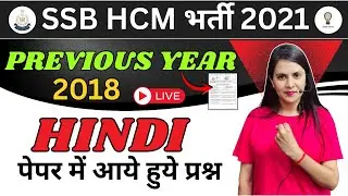 SSB HCM Hindi Questions 2021 | Previous Year 2018 Paper | Paper में आये हुए प्रश्न