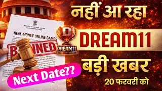 Bad News.. If not on 20th then when will Dream11 come now | Dream11 Comeback News | Dream11 Today...