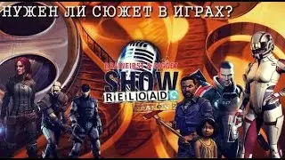 BrainFirst & RiGget Show RELOAD. Выпуск №25 - Насколько важен сюжет в современных видеоиграх?