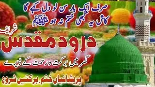 Durood e Muqadas||Most Heart Touching Durood Sharif ||Qari Akhtar Abbas Qadri.