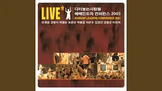 찬양하세 Come Let Us Sing