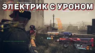 СИМБИОЗ ДВУХ СТОРОН PVP МИРА | SYMBIOSIS OF TWO SIDES OF PVP WORLD | The Division 2