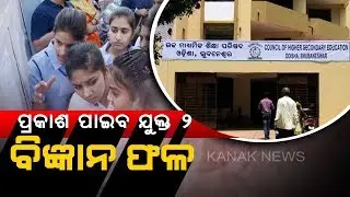 Odisha +2 Result 2019 To be Declared Today