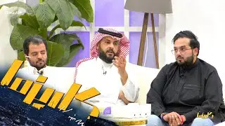تصريحات في جلسة الشباب مع ناصر الغامدي | بحضور هيثم الملحاني ومحمد فهد #كاريزما11