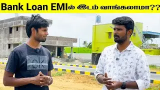 Bank Loan EMI ல் இடம் வாங்கலாம? DTCP Land வாங்கலாமா Farm Land வாங்கலாமா?Advisor Karthik