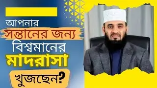 Narayanganj Best English Version Madrasa | জিনিয়াস ইংলিশ ভার্সন মাদরাসার বৈশিষ্ট। Genius Madrasa