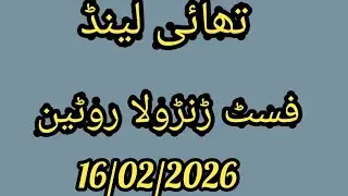 Prize Bond Formula Guess Paper First Tandola Formula Thai Lottery prizebondbasitbabaformula