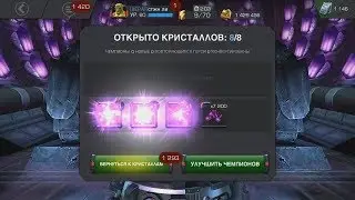 Открытие кристаллов v5 || Marvel Битва Чемпионов