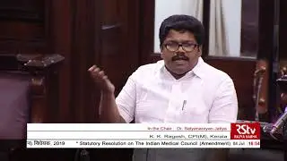 K. K. Ragesh's Remarks | The Indian Medical Council (Amendment) Bill, 2019