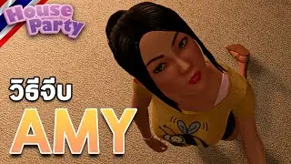 How to (จีบ) Amy คลิปเดียวจบ | House Party | #6