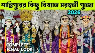 শান্তিপুরে এত মিষ্টি সুন্দর সরস্বতী মা !! 😍 l Shantipur Top Famous Saraswati Pujo 2026 🔥