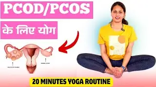 PCOD/PCOS workout at home | PCOD yoga exercises - Causes, Symptoms & Treatment