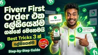 Fiverr First Order එක ලේසියෙන්ම ගන්නේ මෙහෙමයි | Get Your First Fiverr Order Fast