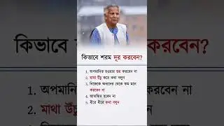 Islamic video Bangla - #islamicshorts #islamicstatus #status #hadith #shorts #quran #motivation