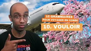 Dire “Pouvoir” en coréen