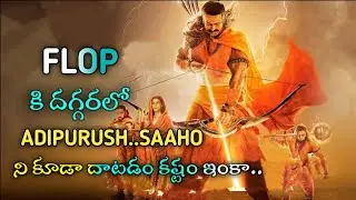 Is Adipurush Going to be Flop..?||Adipurush Total 5 Days Worldwide Collections||
