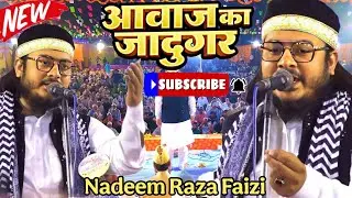 नदीम रजा फैजी का नात सुनेगा | नजदियो जल्दी से रास्ता बदल लो तुम | release kar diya new kalam 